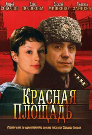 оксана сташенко постер Красная площадь