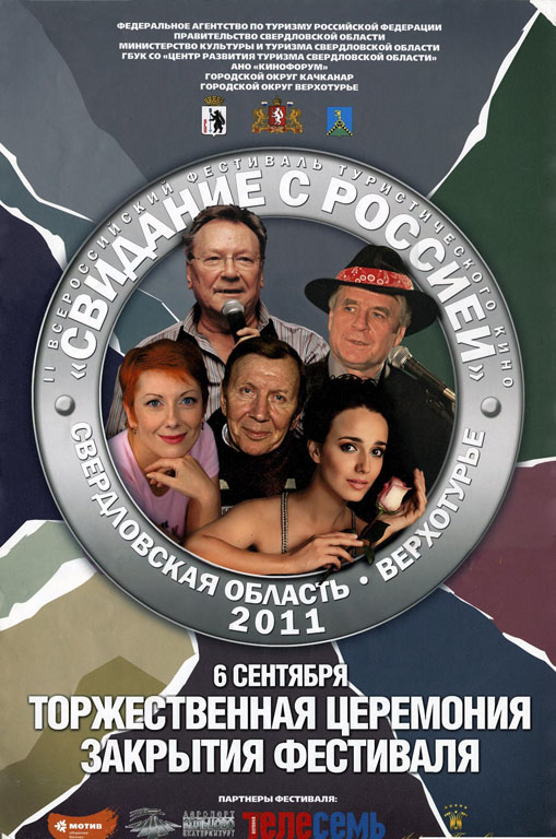 Афиша Оксаны Сташенко скачать свидание с Россией