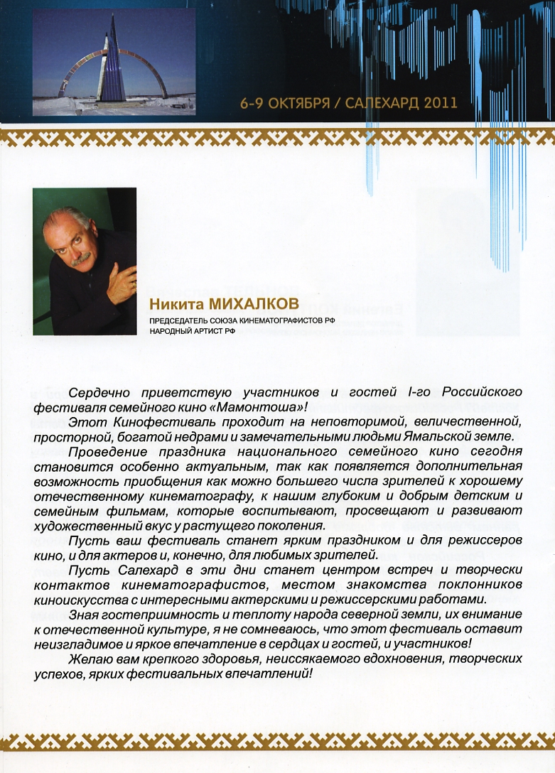 Буклет Программа фестиваля семейного кино Мамонтоша 2011