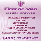 Студия красоты Fleur De Mari