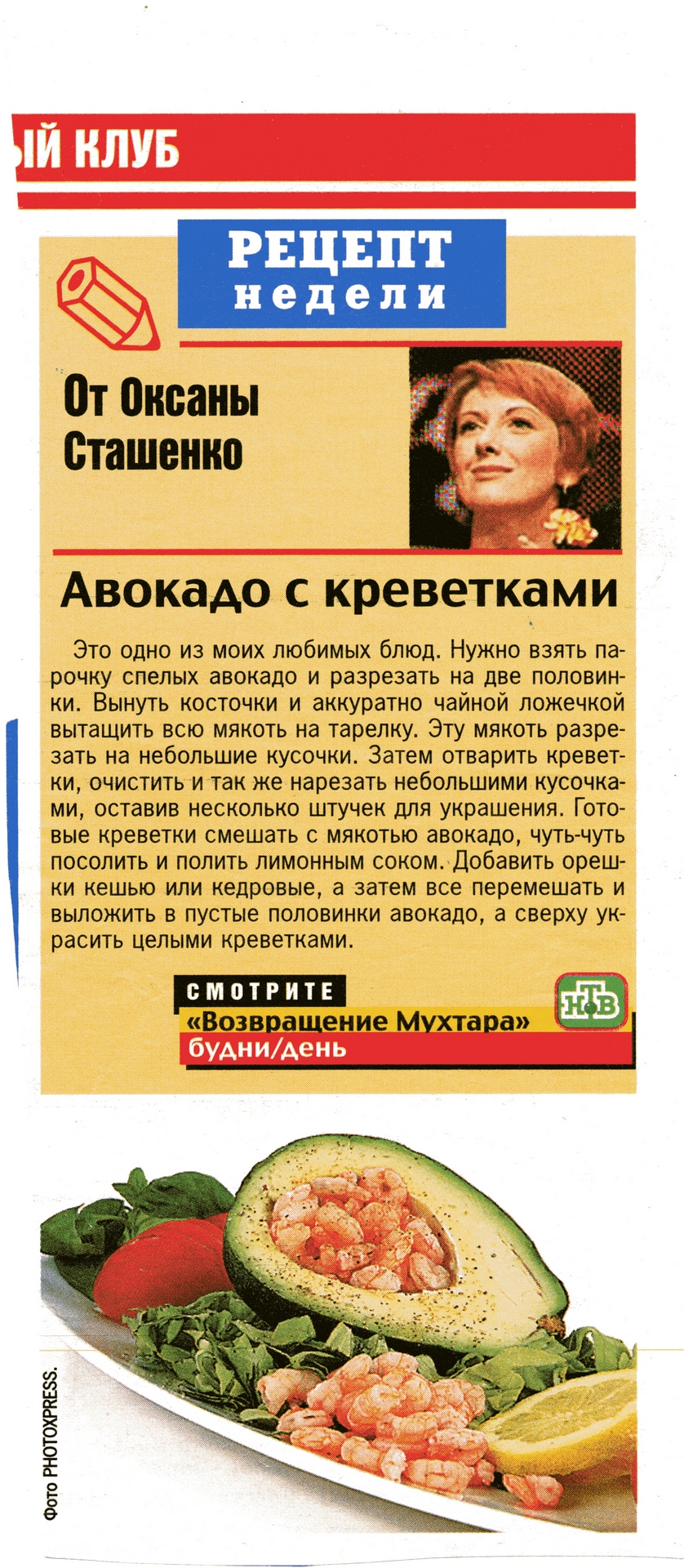 Оксана Стешенко Рецепт недели от Оксаны Сташенко