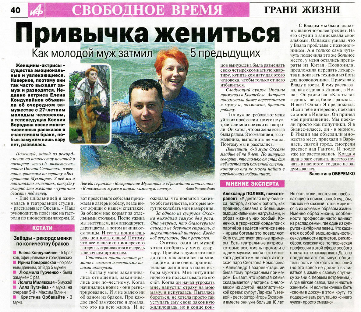 Оксана Сташенко Привычка жениться