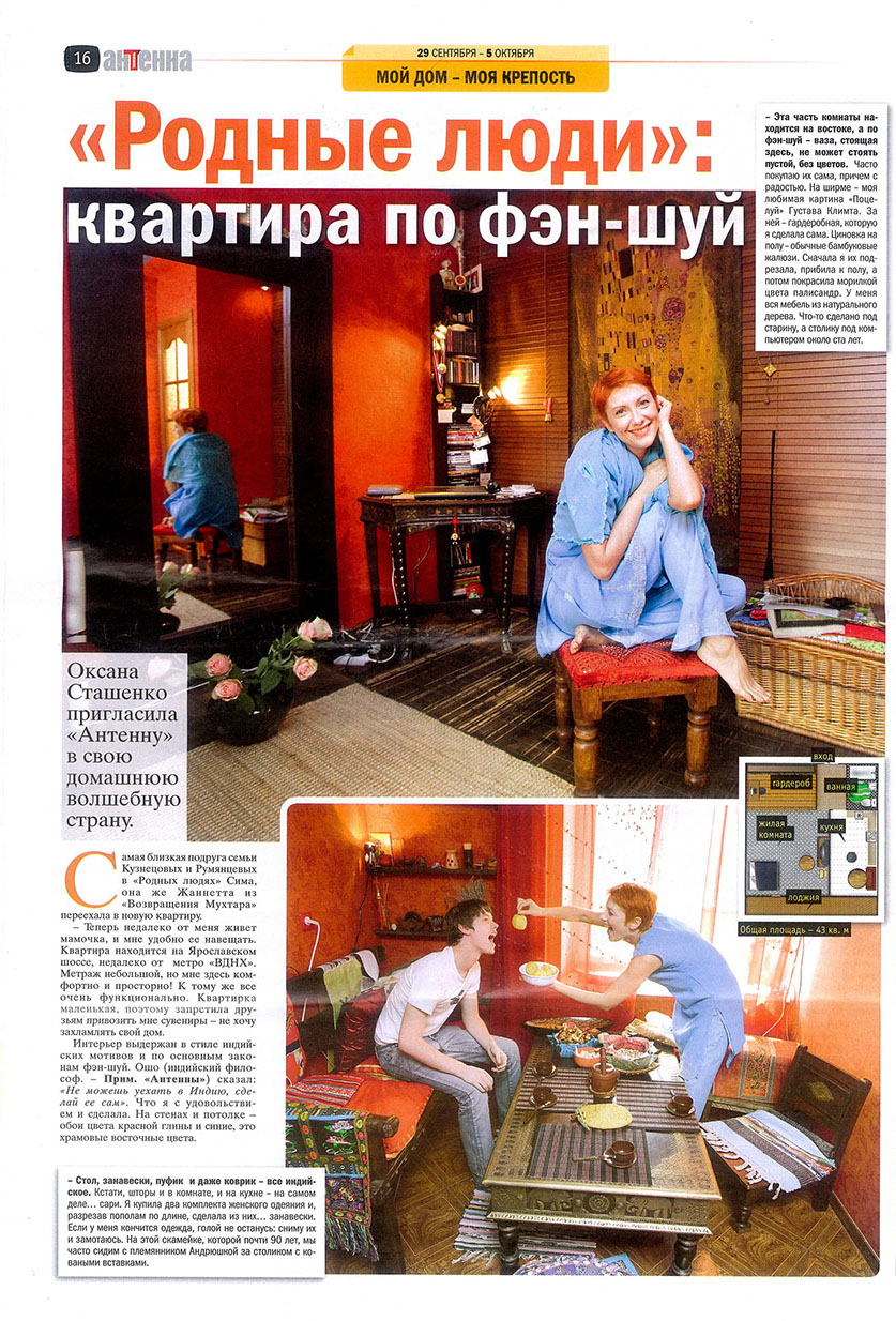 Оксана Сташенко "Родные люди": квартира по фэн-шуй