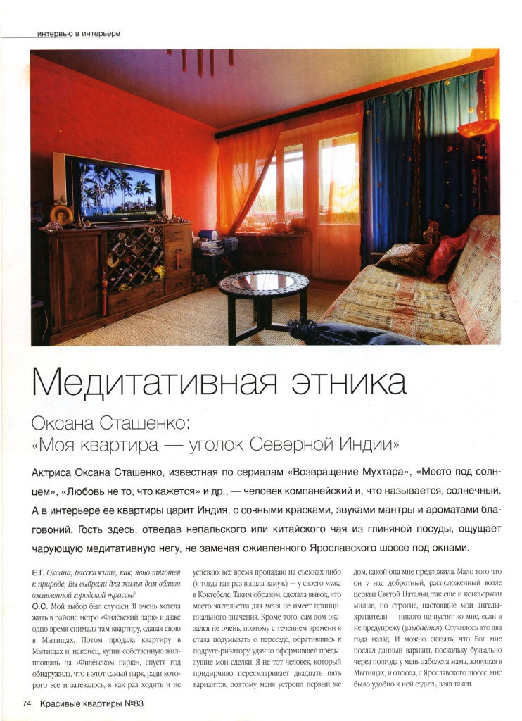 Оксана Сташенко Медитативная этника квартиры читать