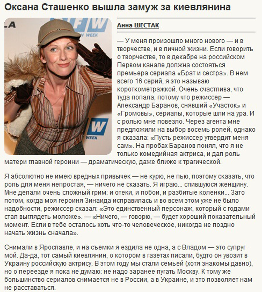 Оксана Сташенко вышла замуж за киевлянина читать