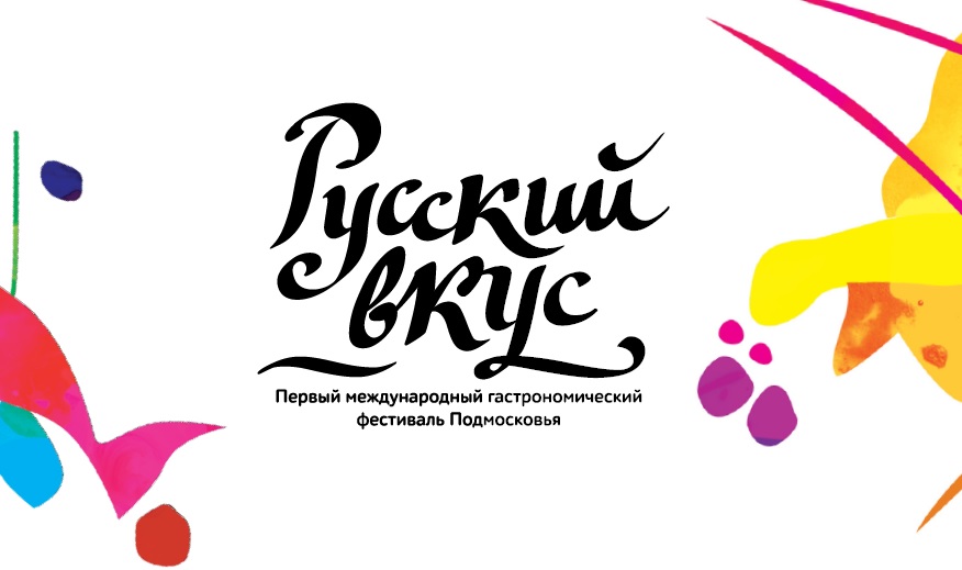Логотип фестиваля Русский вкус