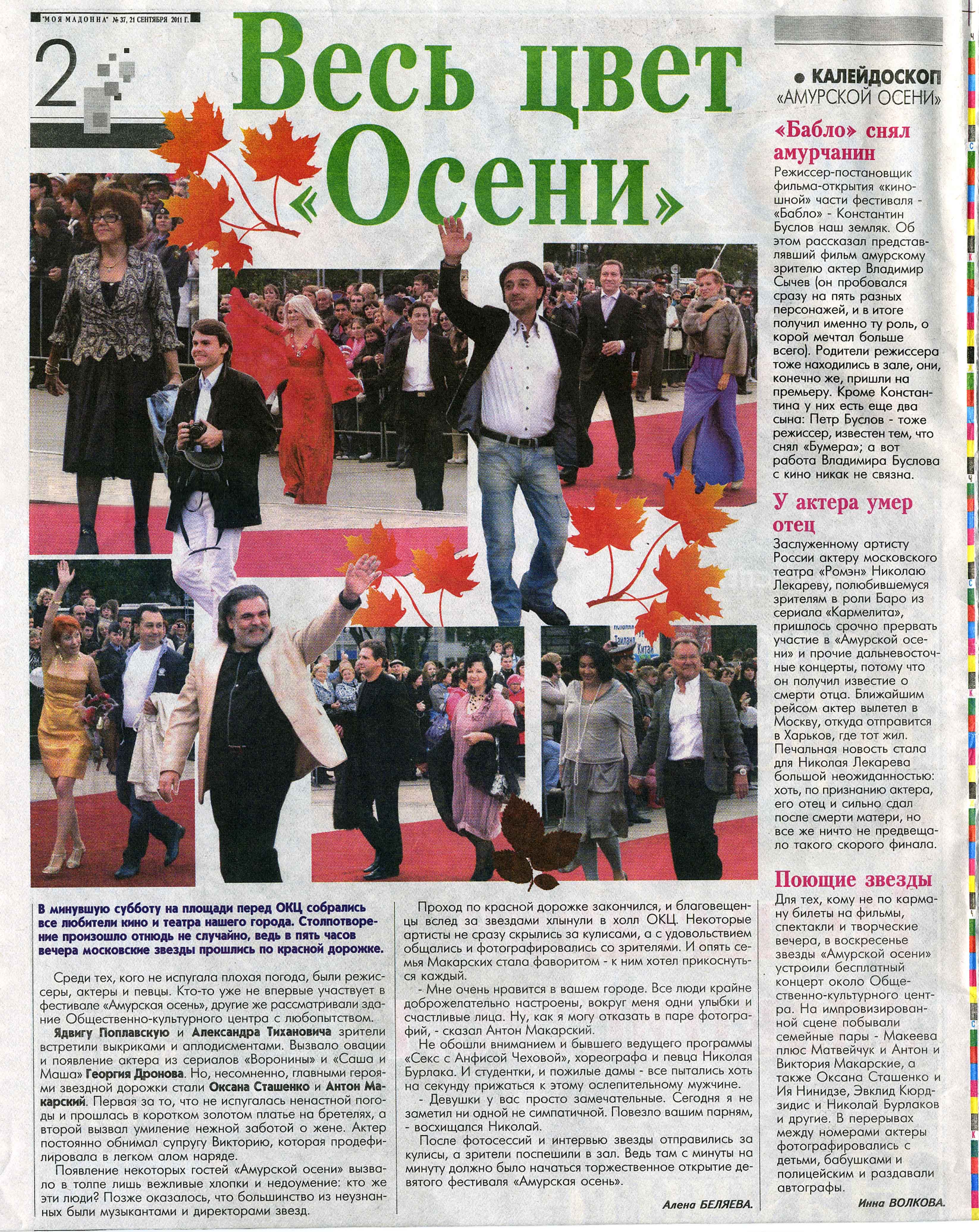 Оксана Сташенко Весь цвет "Осени"